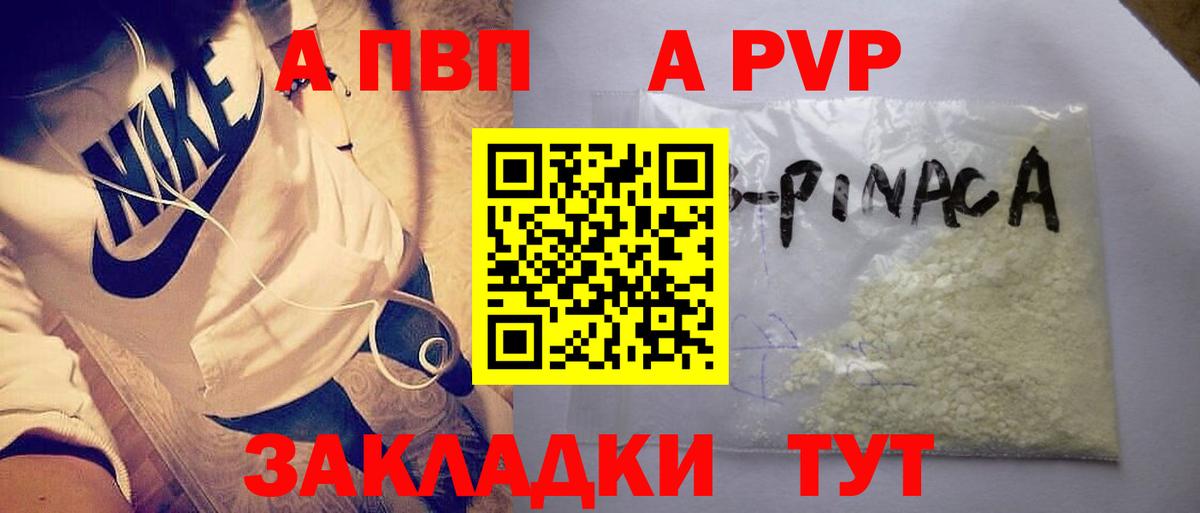 А ПВП крисы CK  A PVP  Камышин  APVP Соль 
