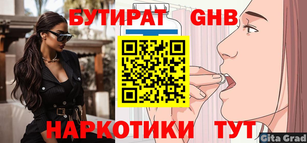 БУТИРАТ буратино  БУТИРАТ  Камышин  Вход с VPN 
