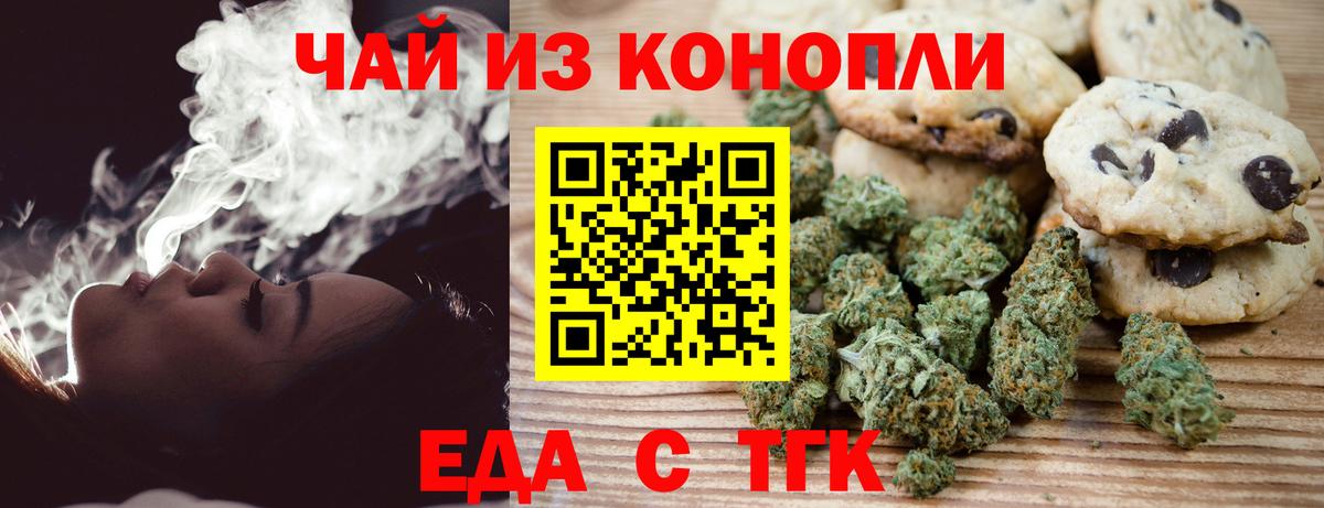 Печенье с ТГК марихуана Камышин