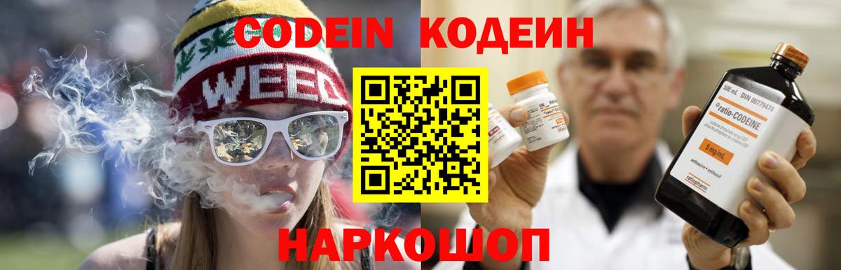 Камышин  Кодеиновый сироп Lean напиток Lean (лин)  Вход с VPN 