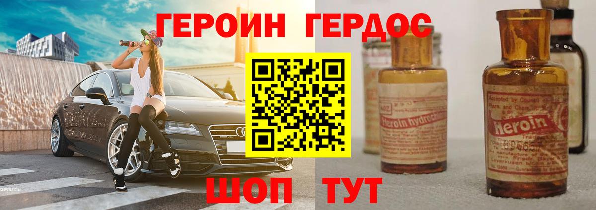 Героин Heroin Камышин
