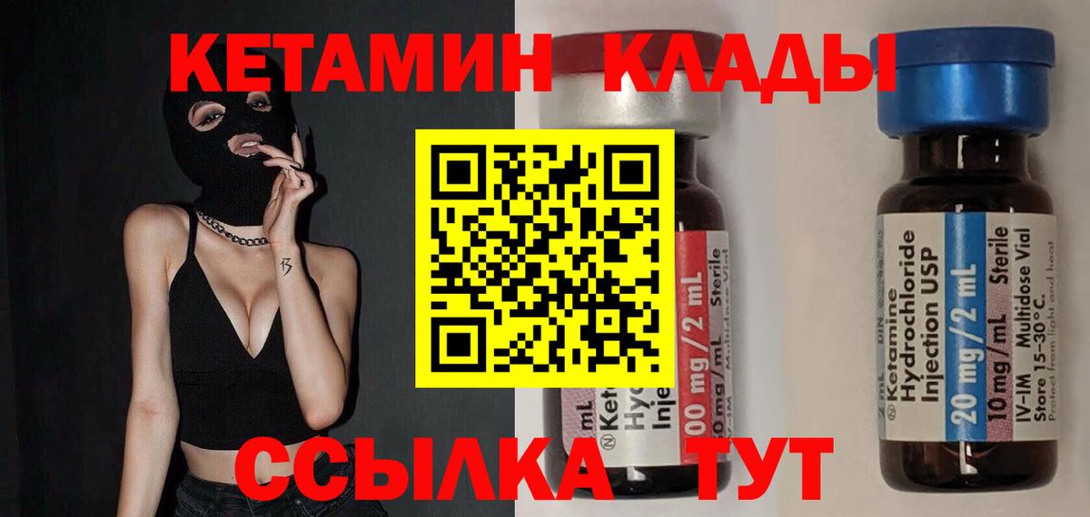 КЕТАМИН ketamine  Камышин  Кетамин ketamine 