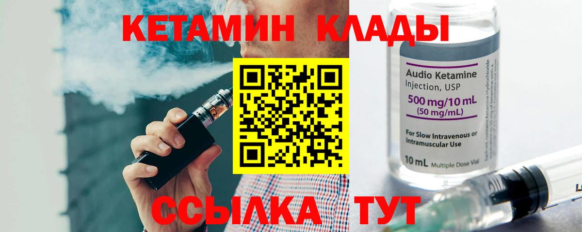 Кетамин ketamine Камышин