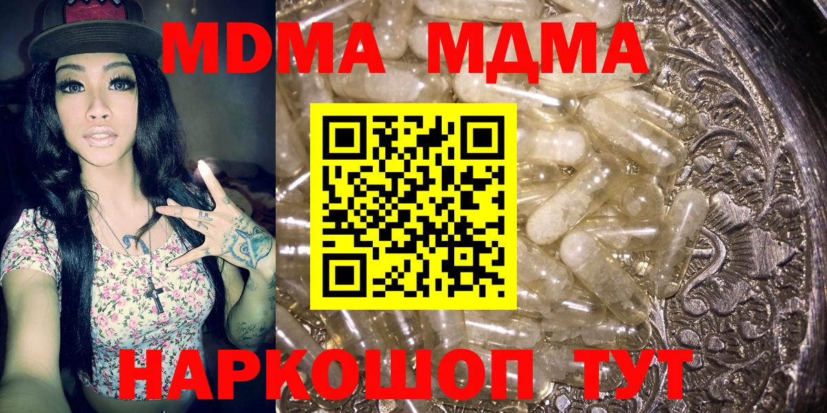 MDMA crystal  Камышин  MDMA кристаллы 