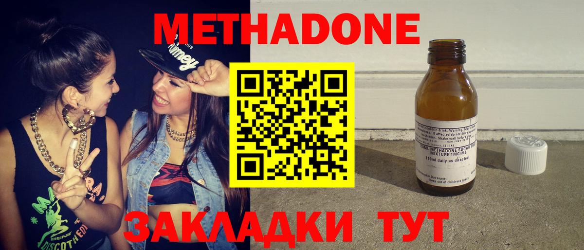 Метадон кристалл  Вход с VPN  Камышин  Метадон methadone 