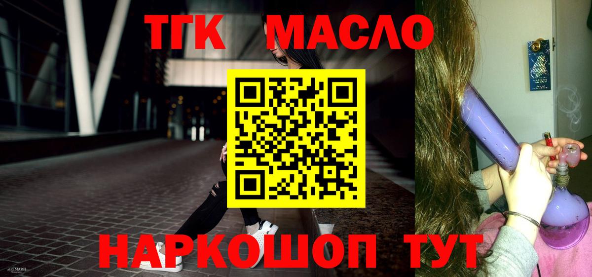 ТГК THC oil Камышин